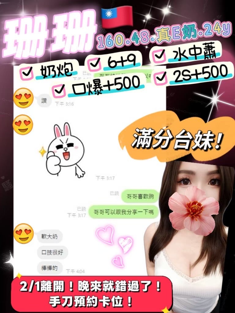 台灣新竹珊珊定點圖片