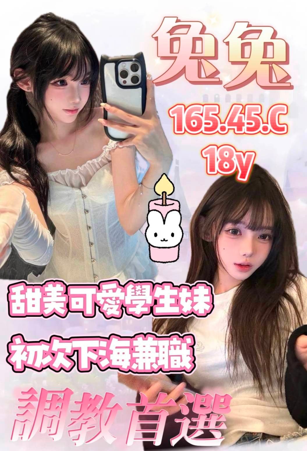 台灣桃園兔兔外送圖片