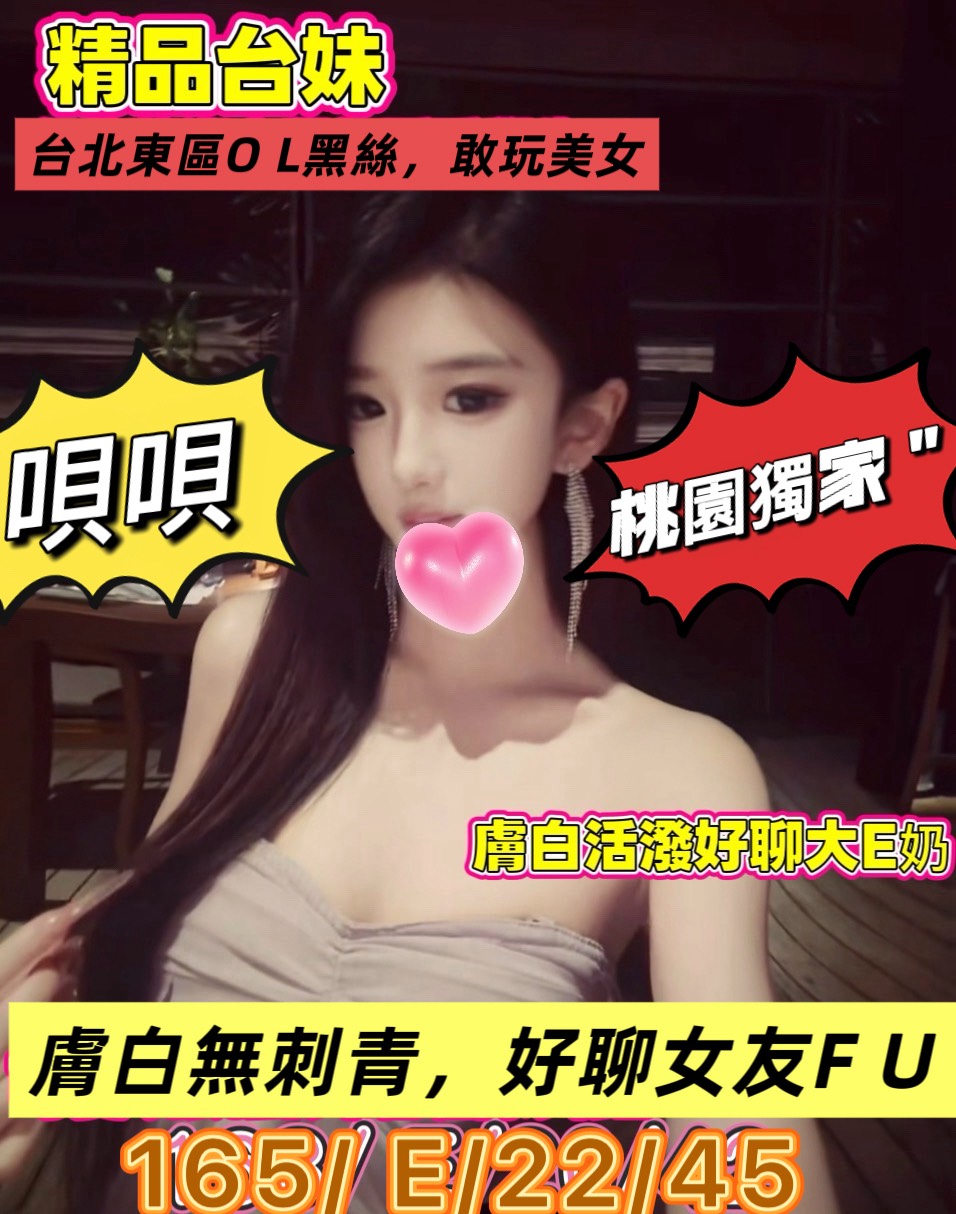台灣桃園唄唄外送圖片