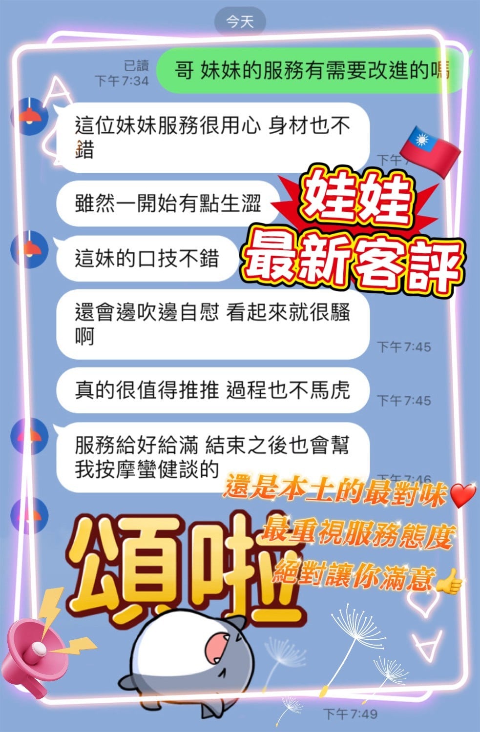 台灣桃園娃娃定點圖片