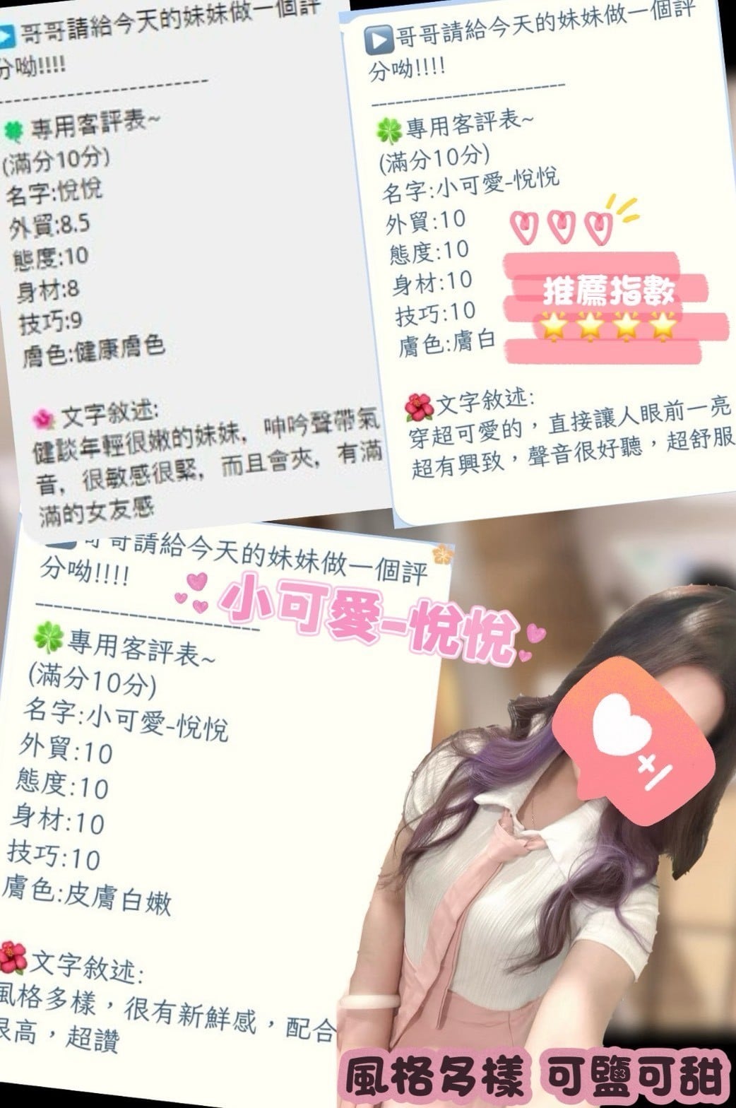 台灣桃園悅悅外送圖片