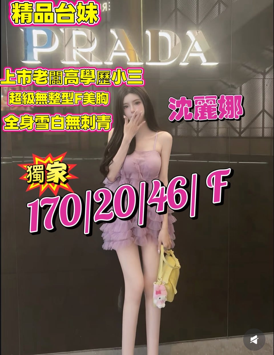 台灣桃園沈麗娜外送圖片