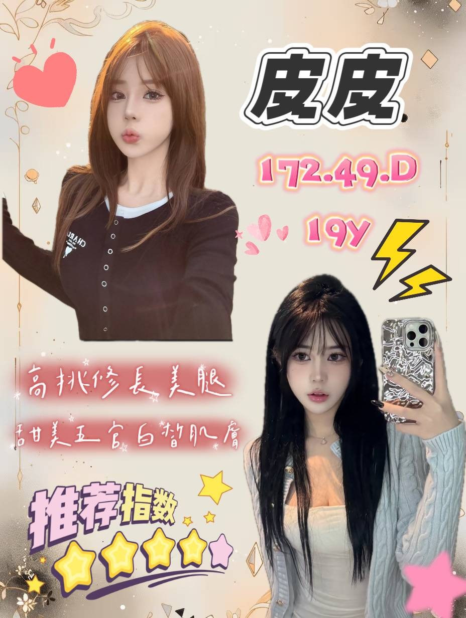 台灣桃園皮皮外送圖片