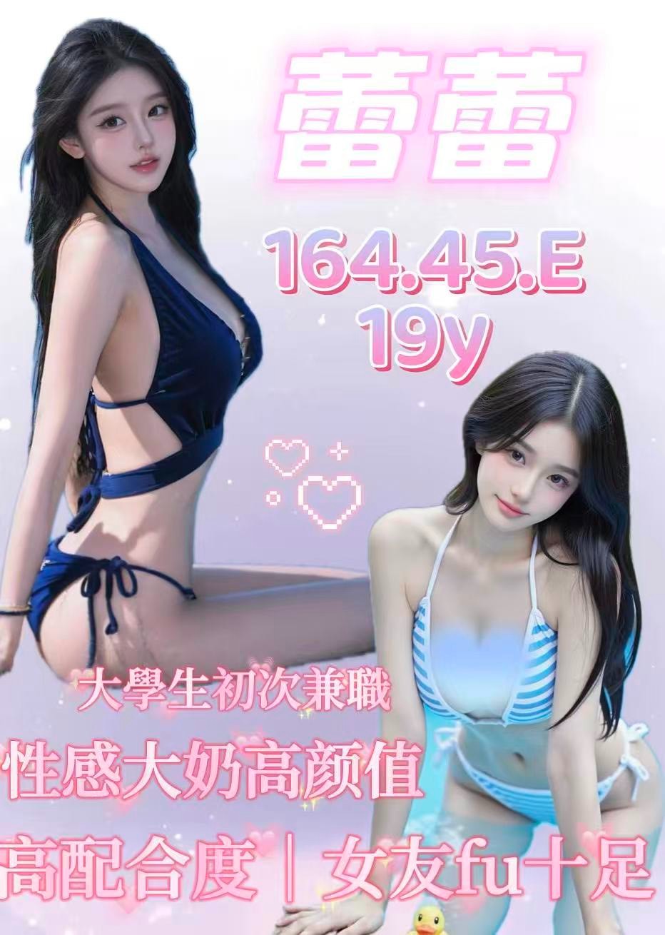 台灣桃園蕾蕾外送圖片
