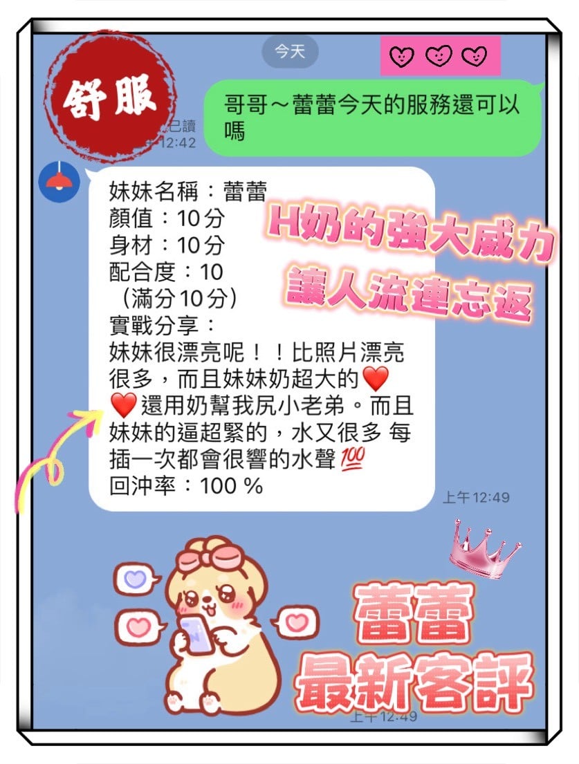 台灣桃園蕾蕾定點圖片