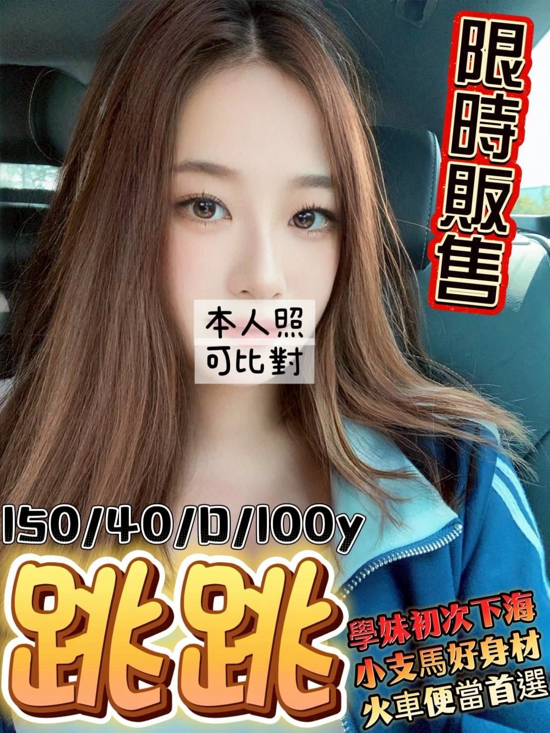 台灣桃園跳跳定點圖片