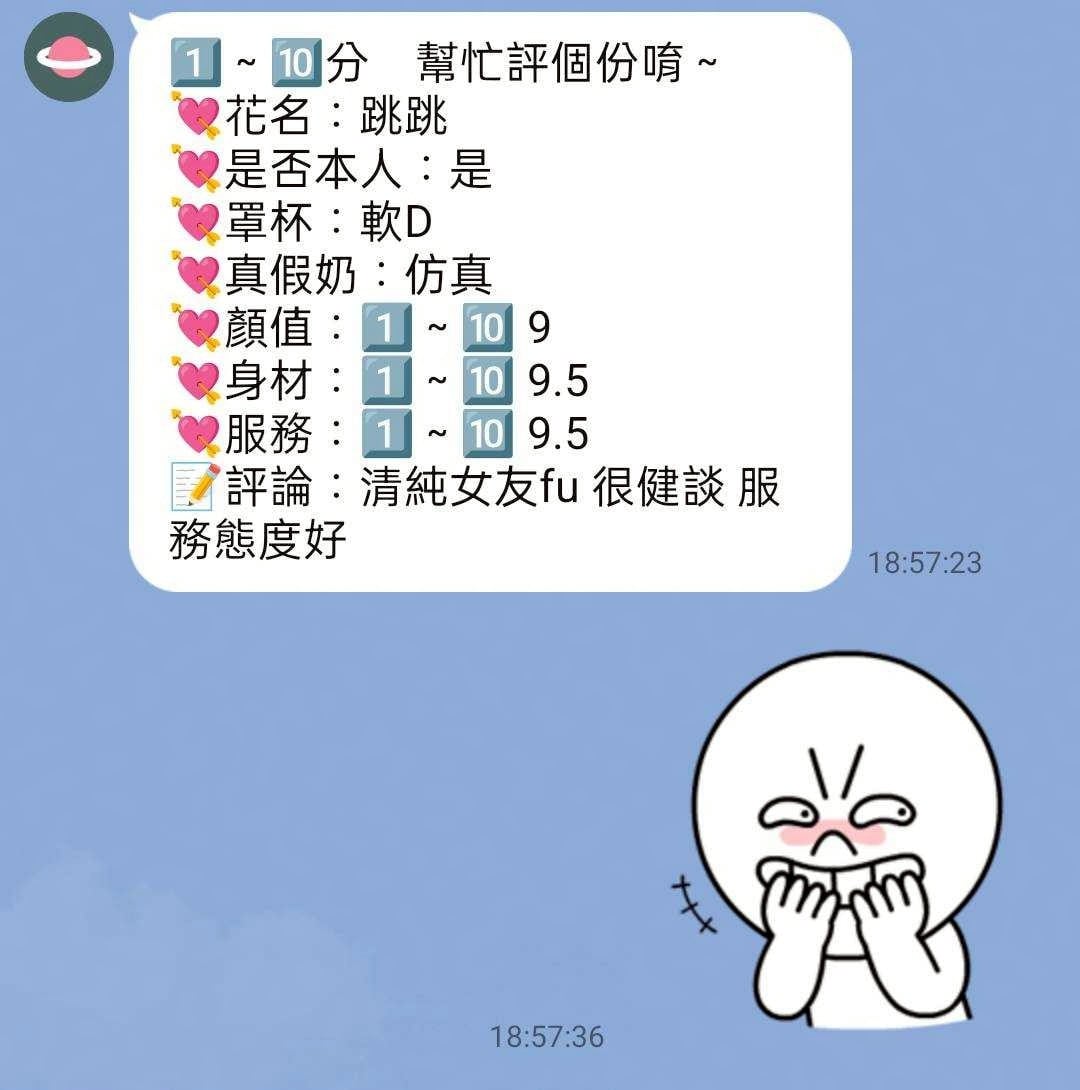 台灣桃園跳跳定點圖片
