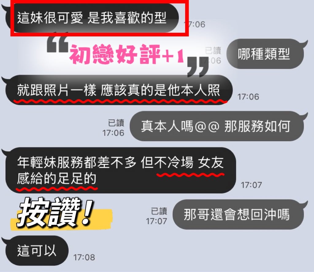台灣高雄初戀外送圖片