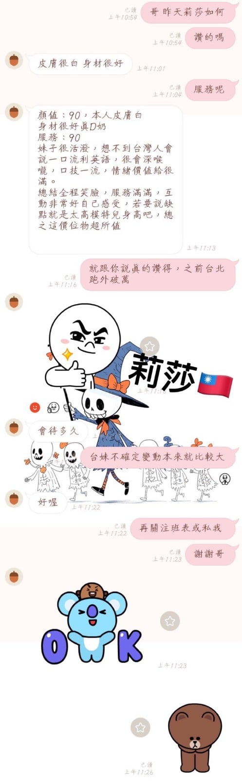 台灣高雄莉莎定點圖片