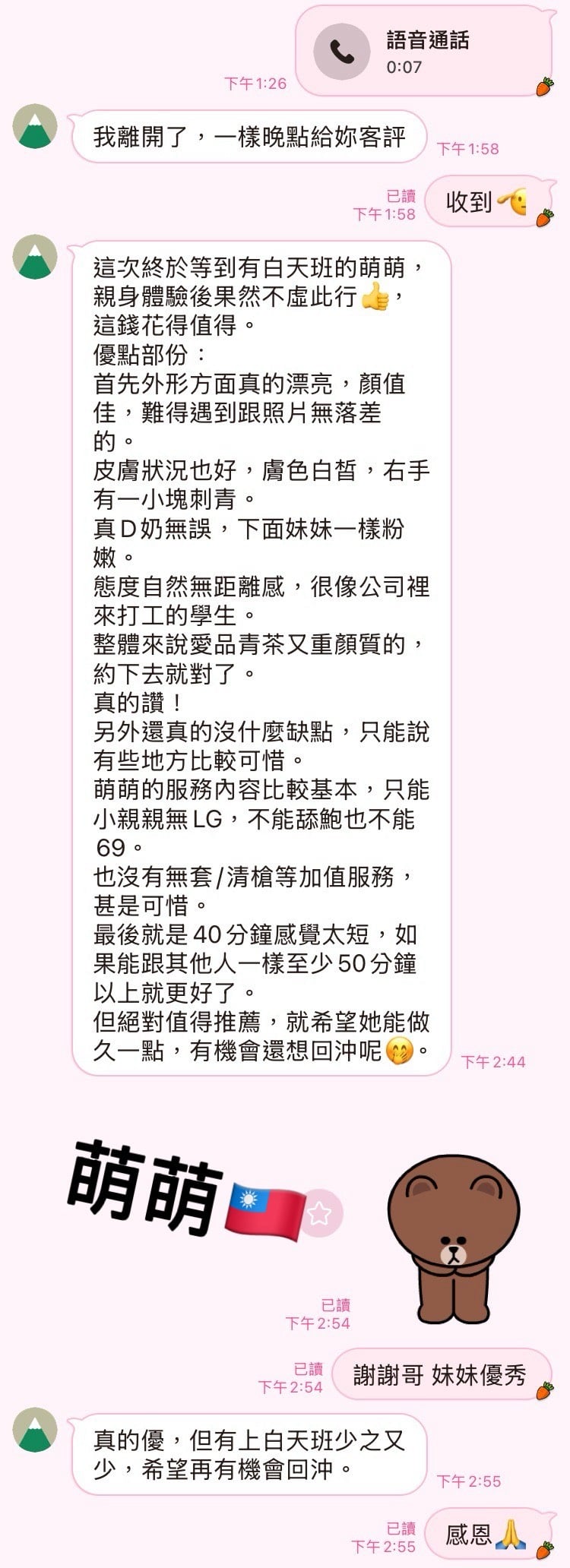 台灣高雄萌萌定點圖片