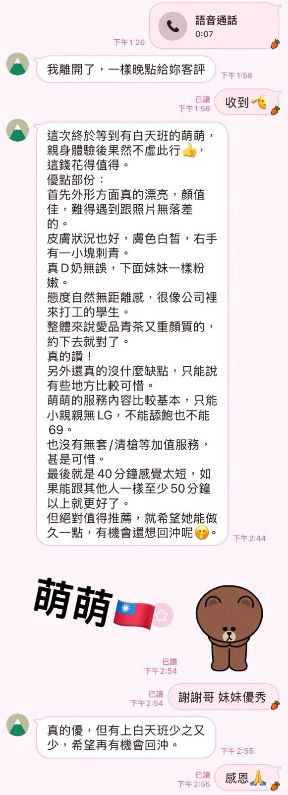 台灣高雄萌萌定點圖片