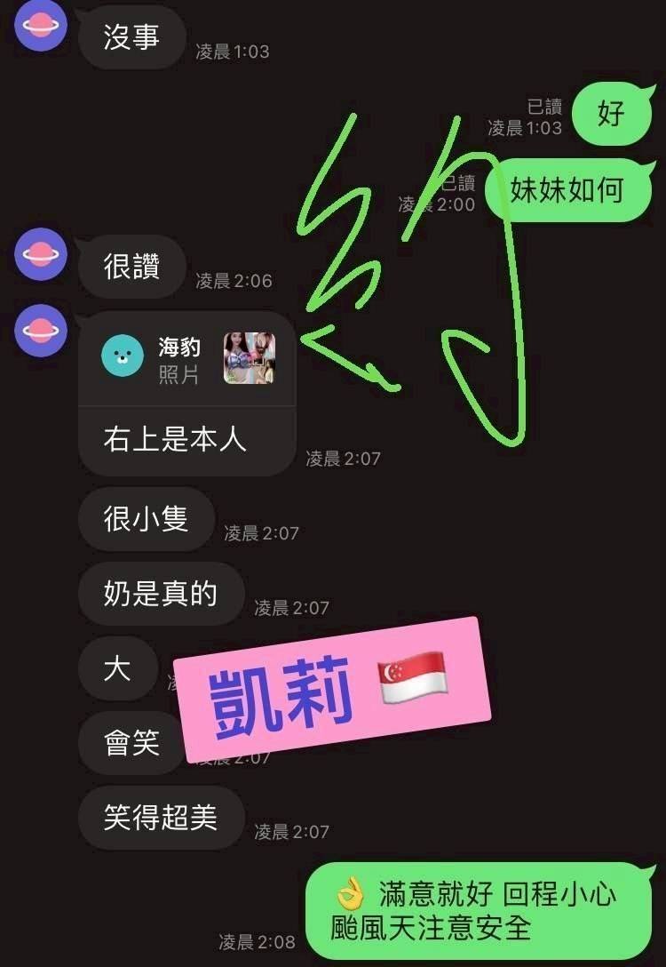 新加坡高雄凱莉定點圖片