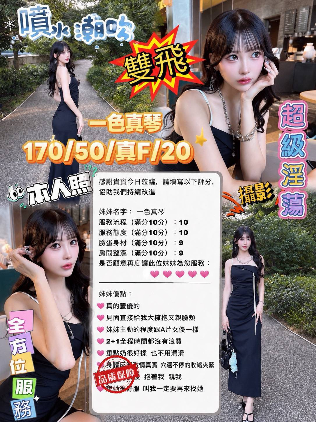 日本台中一色真琴外約圖片