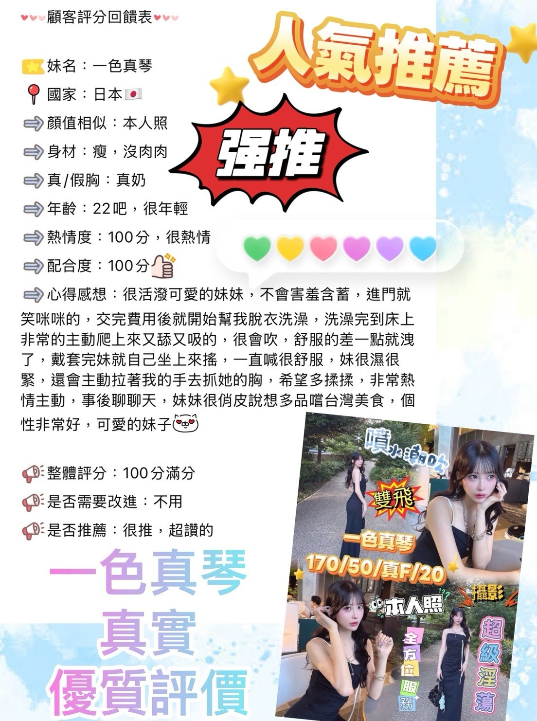 日本台中一色真琴定點圖片