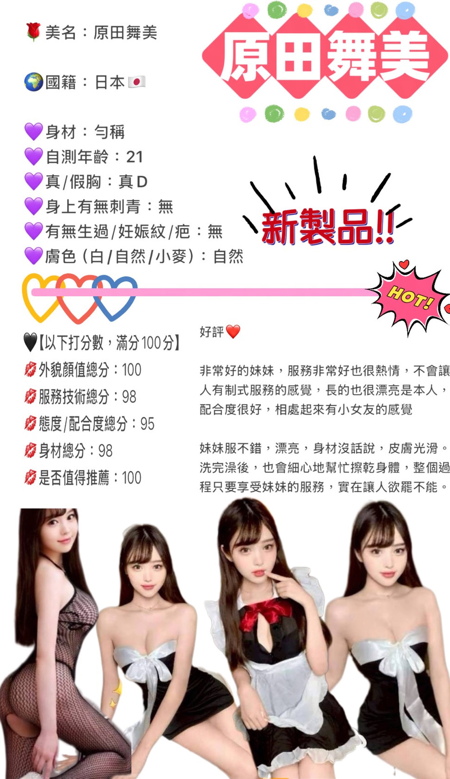 日本台中原田舞美外約圖片