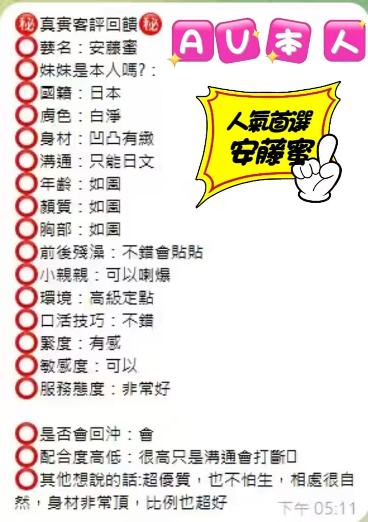 日本台中安藤蜜定點圖片