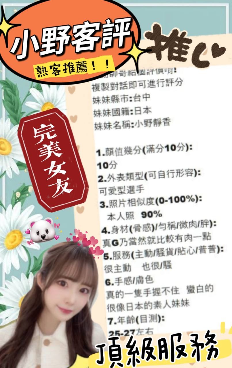 日本台中小野靜香定點圖片