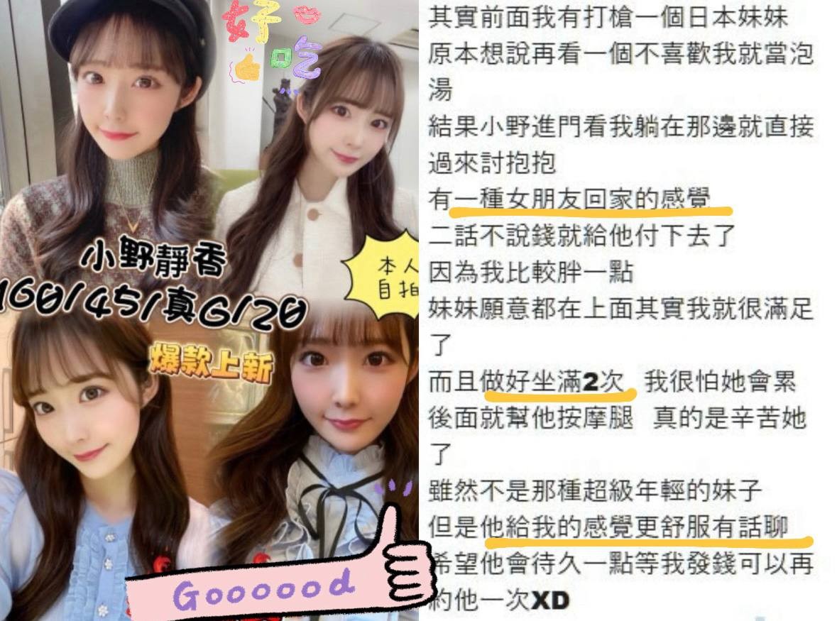 日本台中小野靜香定點圖片