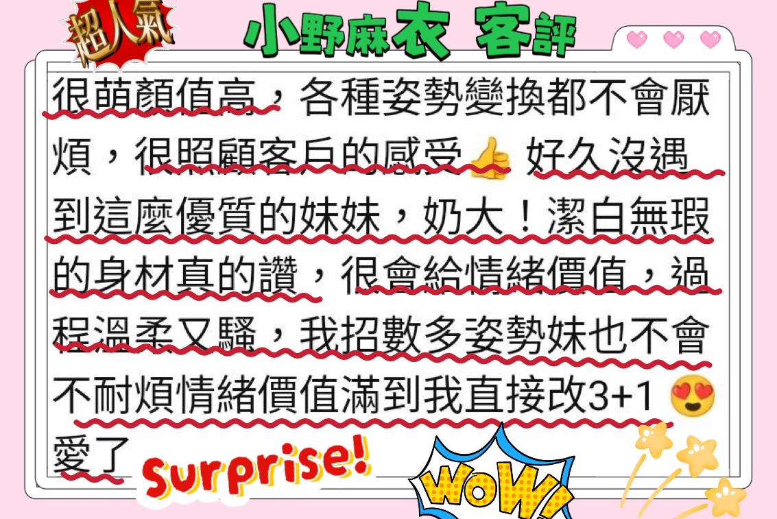 日本台中小野麻衣外約圖片