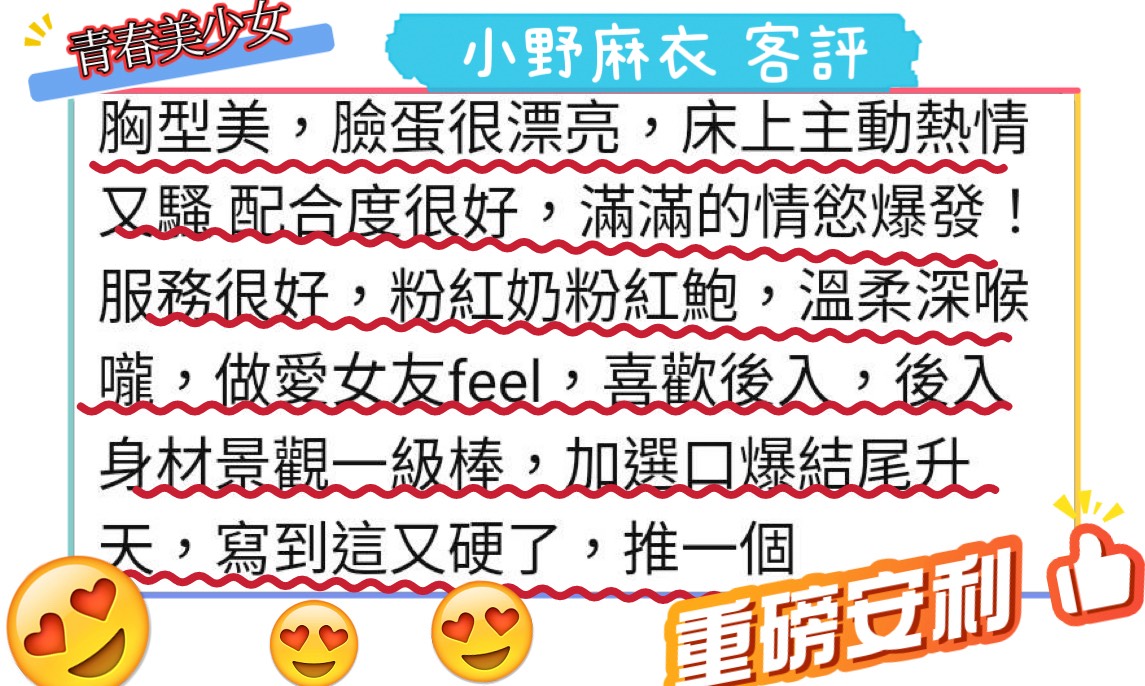 日本台中小野麻衣定點圖片