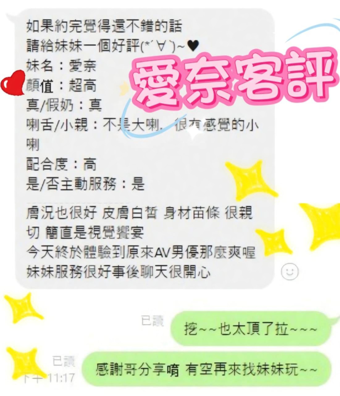 日本台中愛奈外約圖片