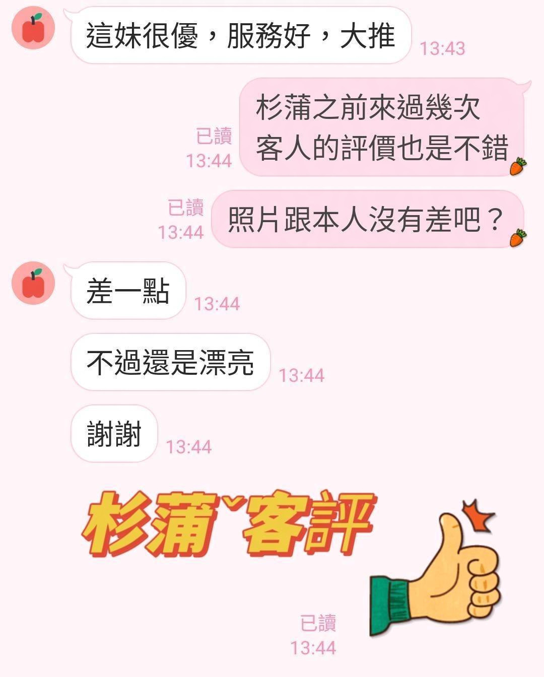 日本台中杉浦花音外約圖片