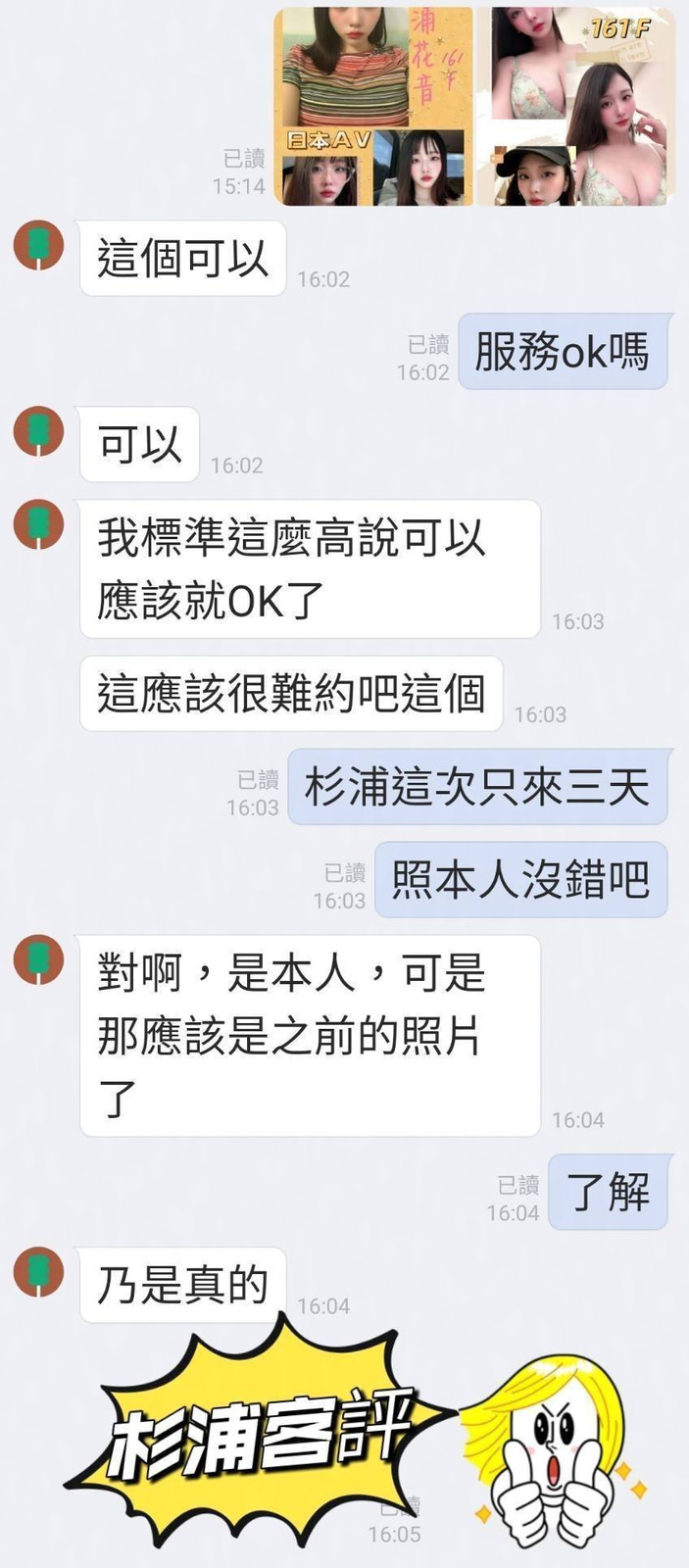 日本台中杉浦花音外約圖片