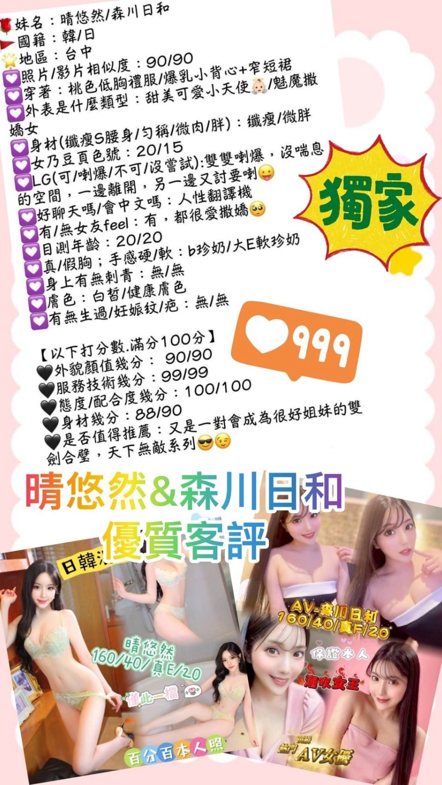 日本台中森川日和定點圖片