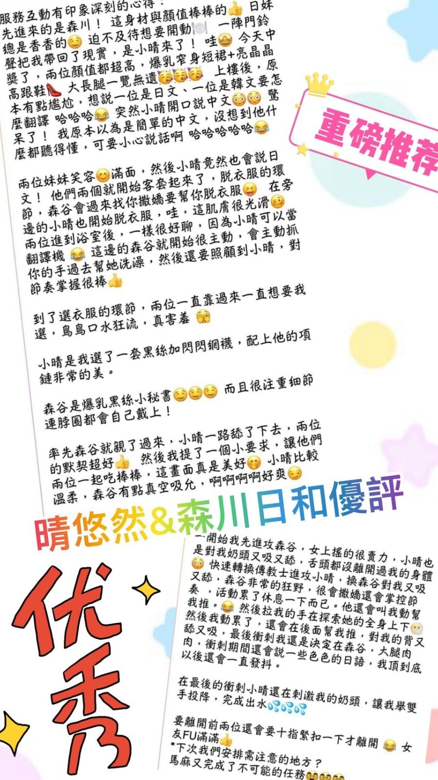 日本台中森川日和定點圖片