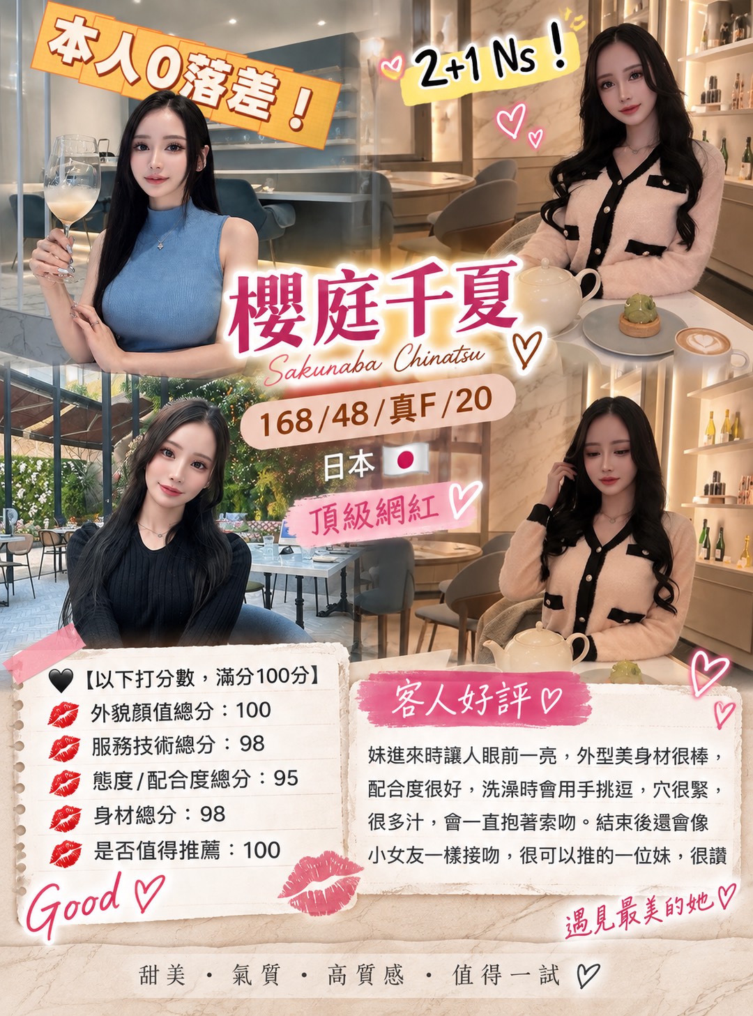 日本台中櫻庭千夏.外約圖片