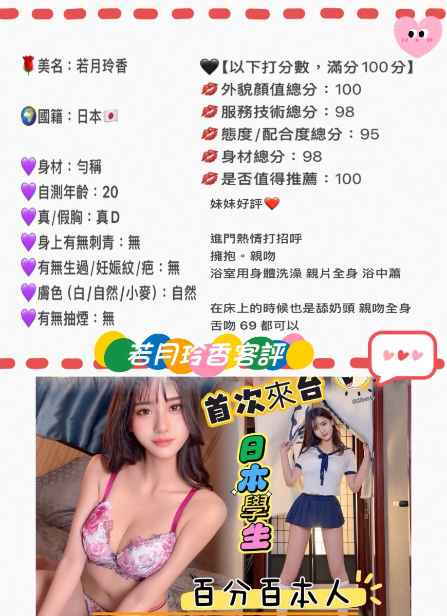 日本台中若月玲香外約圖片