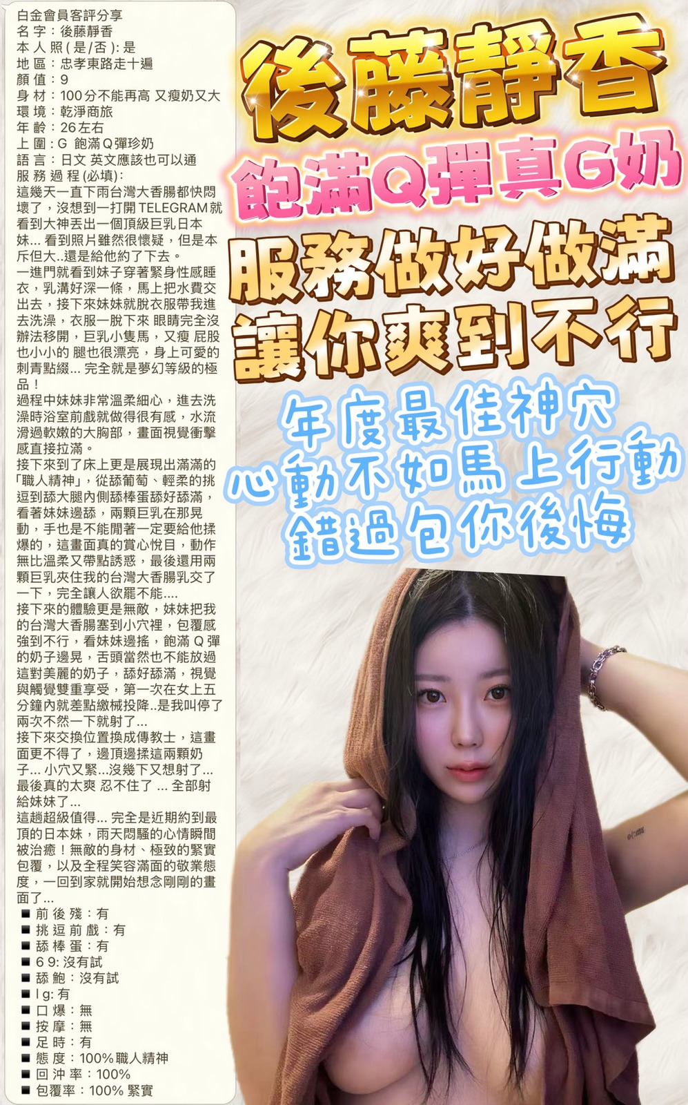 日本台北後藤靜香定點圖片