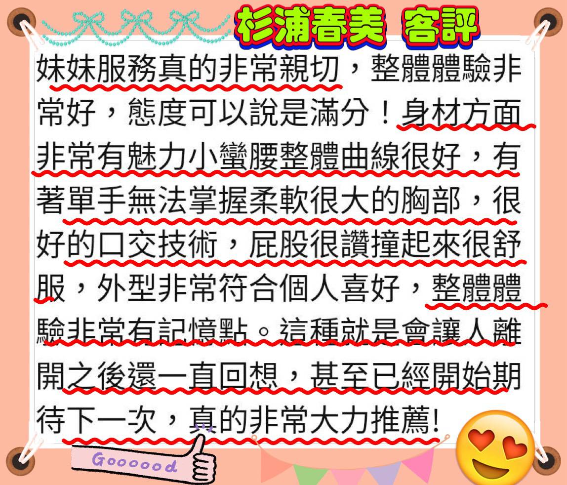 日本台北杉浦春美定點圖片