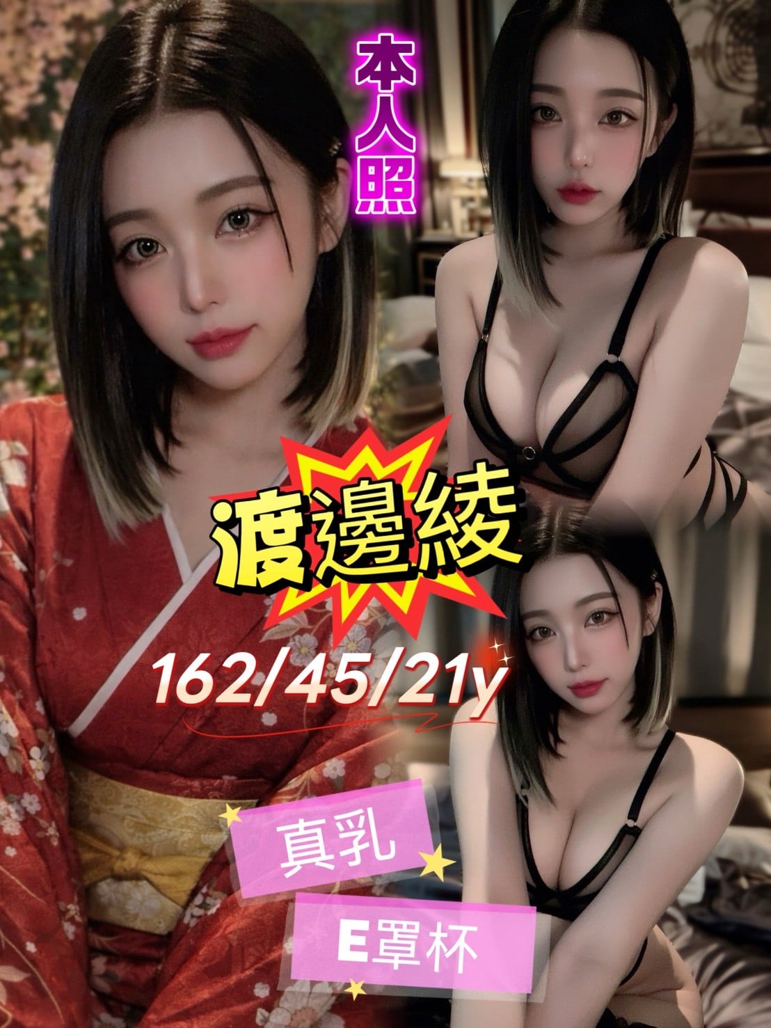 日本台北渡邊綾外送圖片