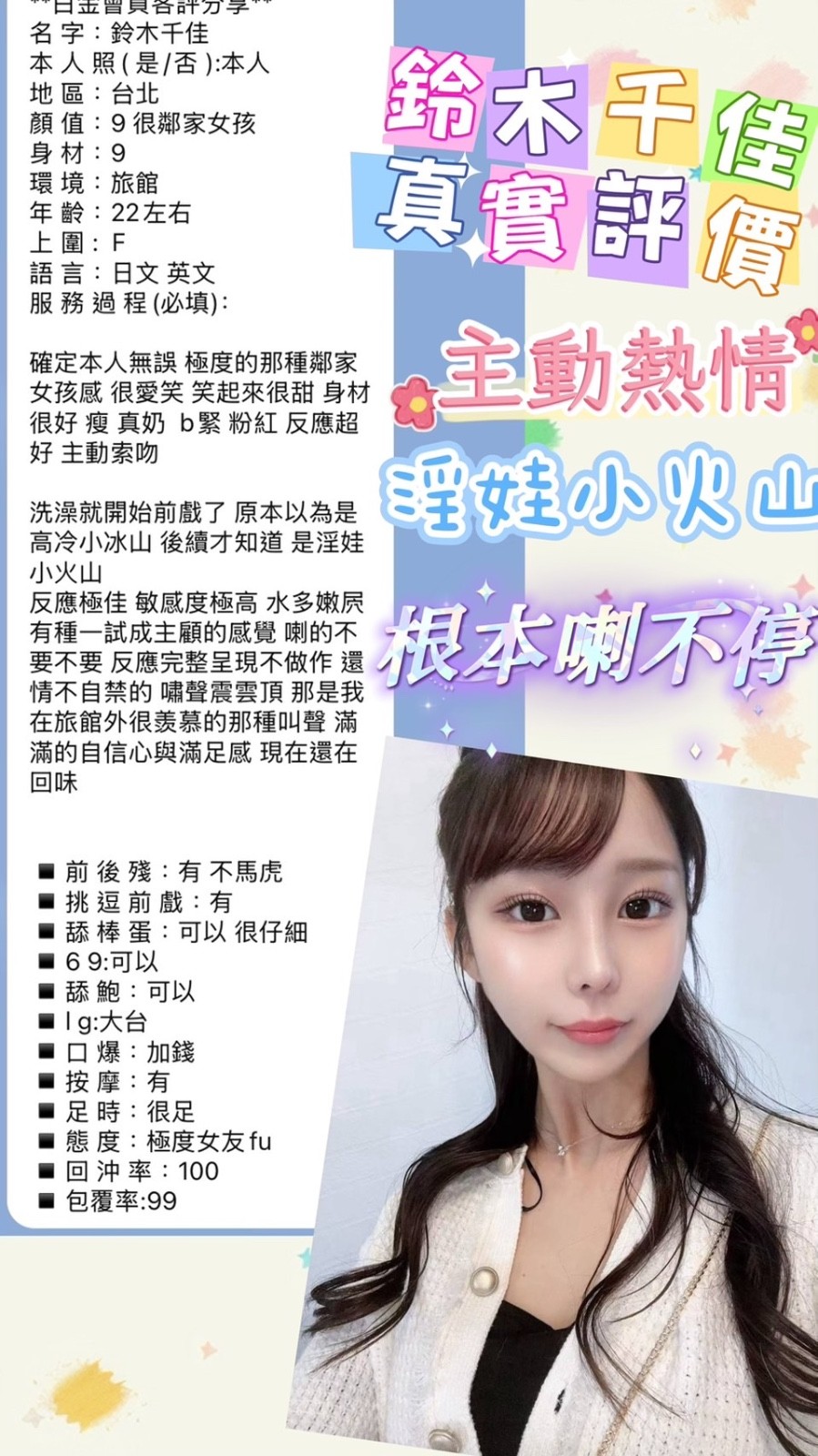 日本台北鈴木千佳外約圖片