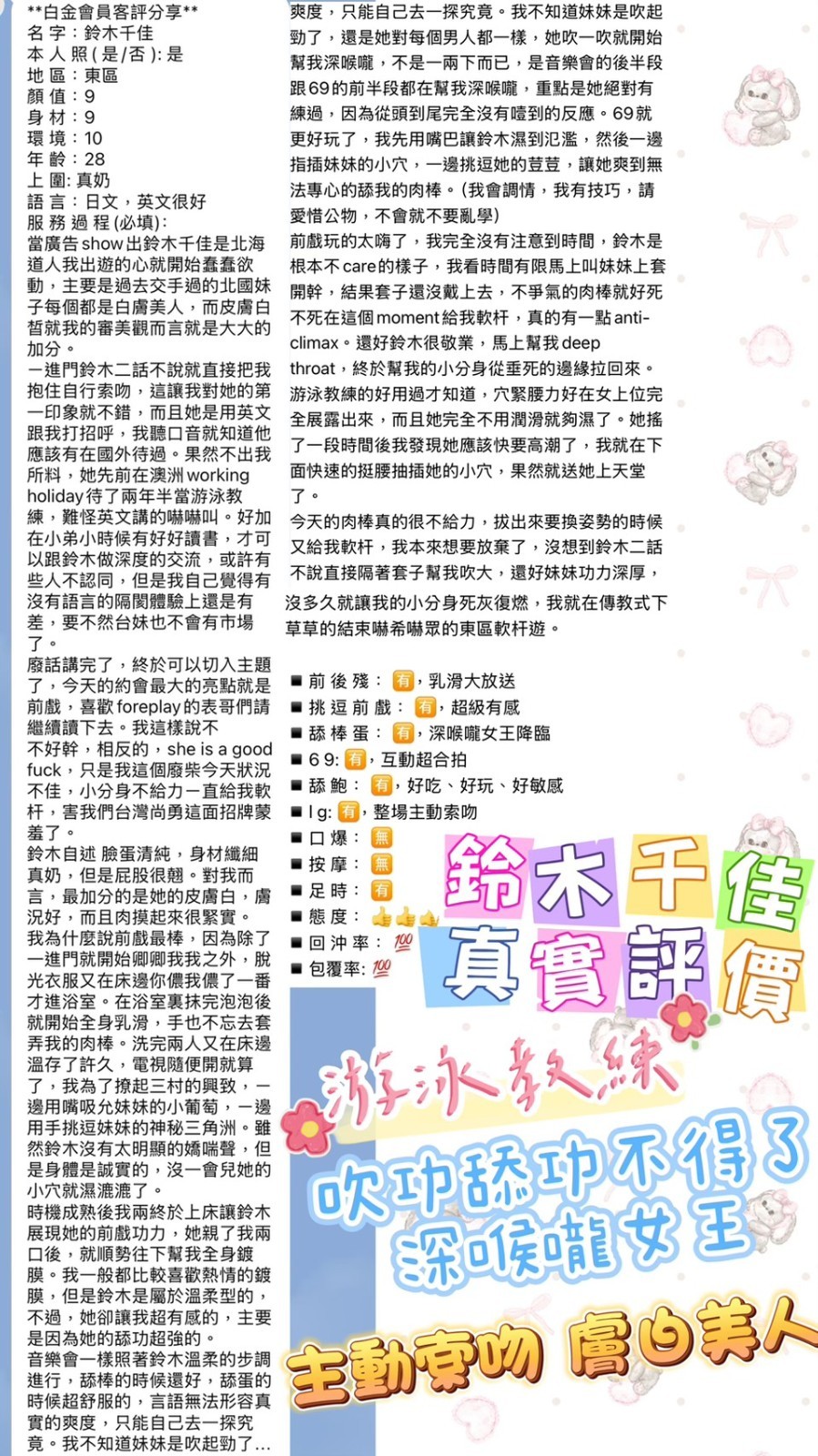 日本台北鈴木千佳外約圖片