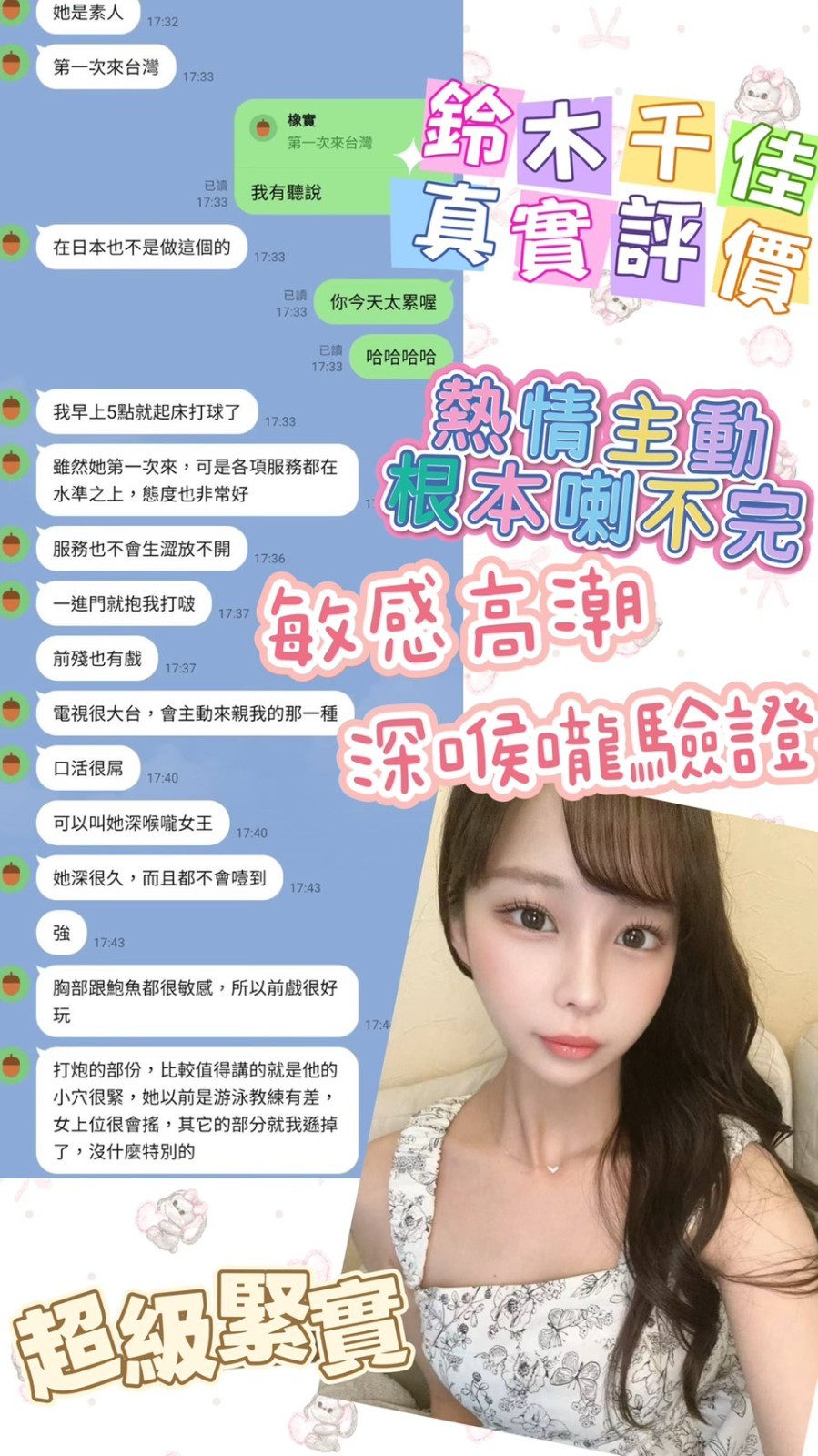 日本台北鈴木千佳定點圖片