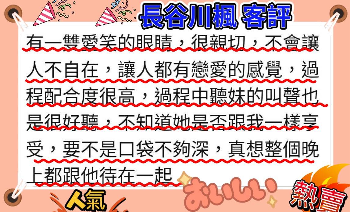 日本台北長谷川楓定點圖片