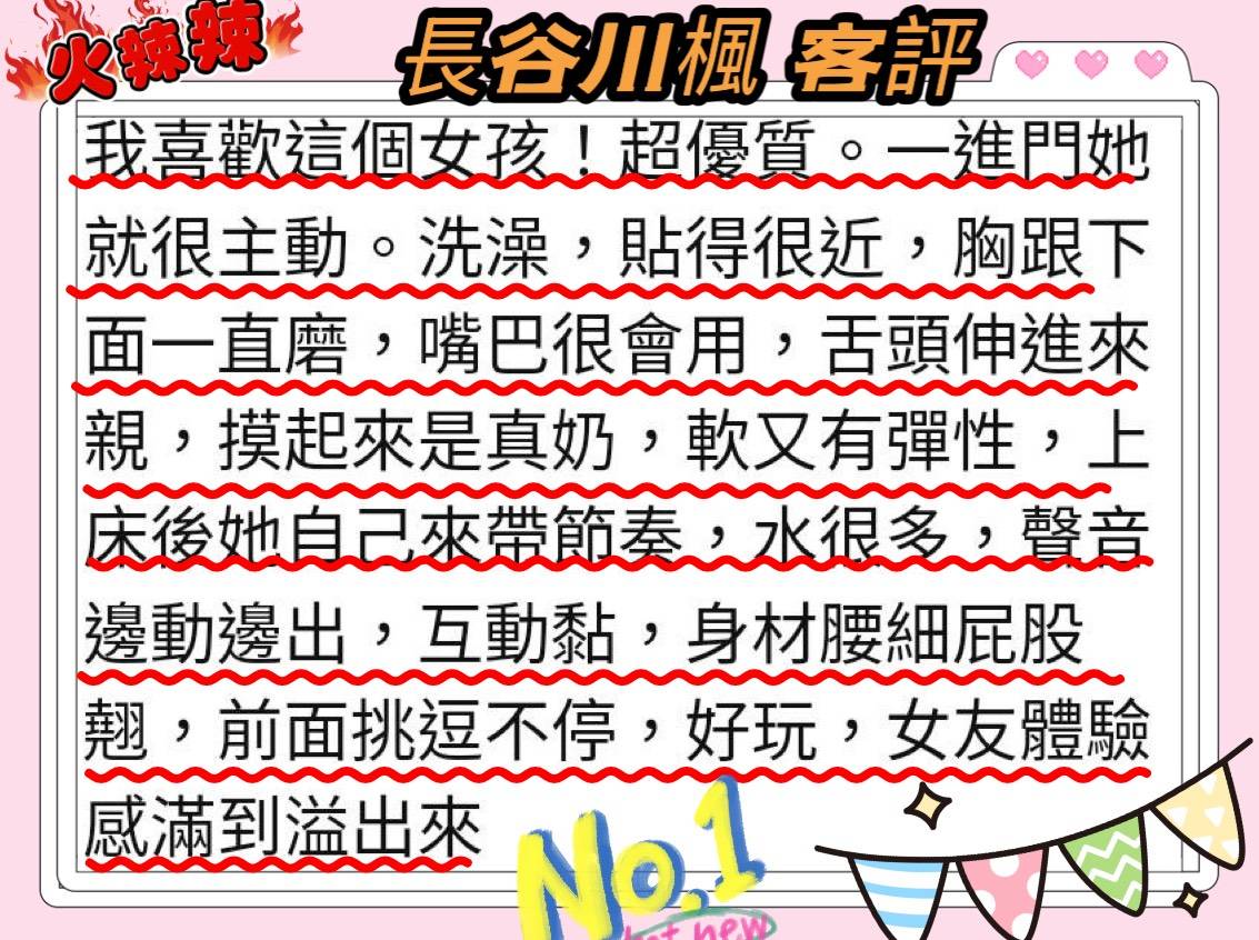 日本台北長谷川楓定點圖片