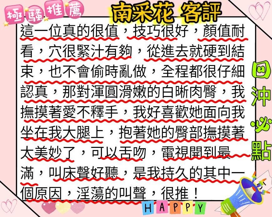 日本台南南采花外約圖片