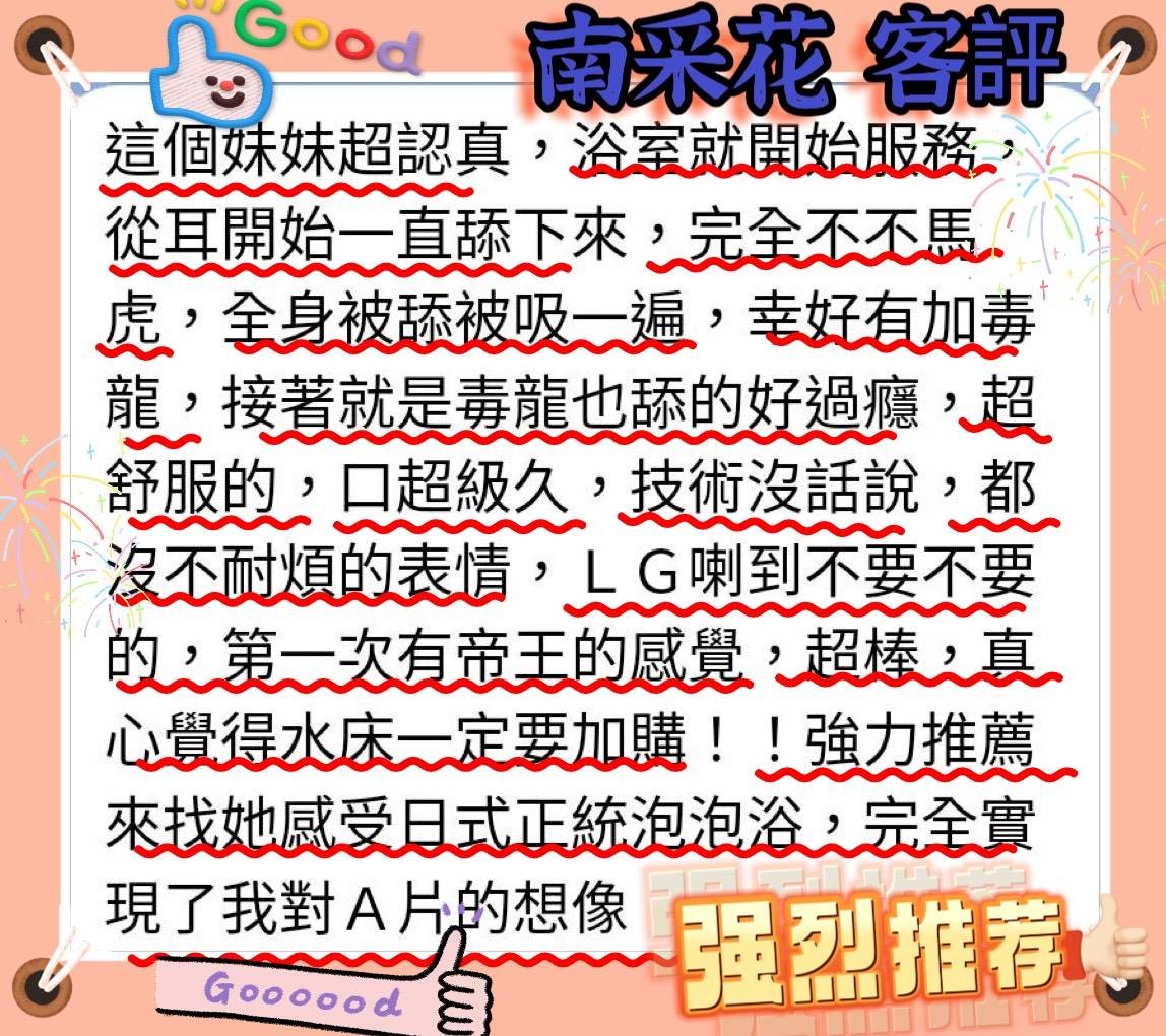 日本台南南采花外約圖片