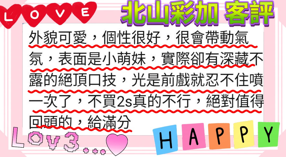 日本桃園北山彩加外送圖片