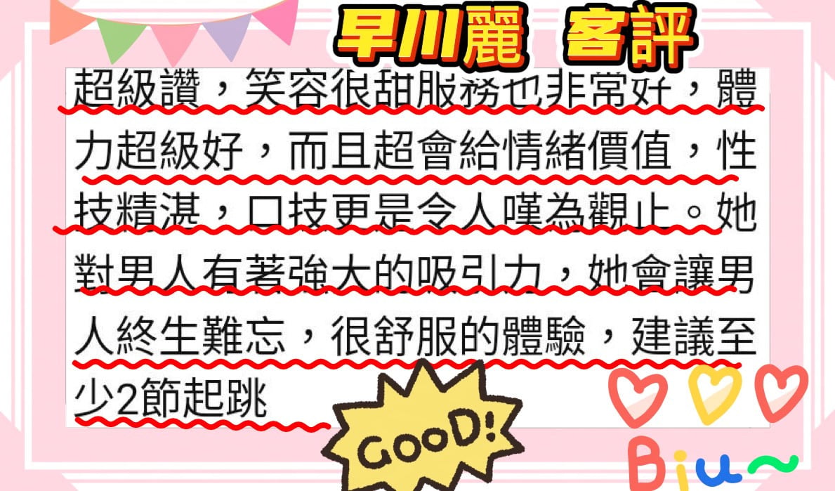 日本桃園早川麗定點圖片