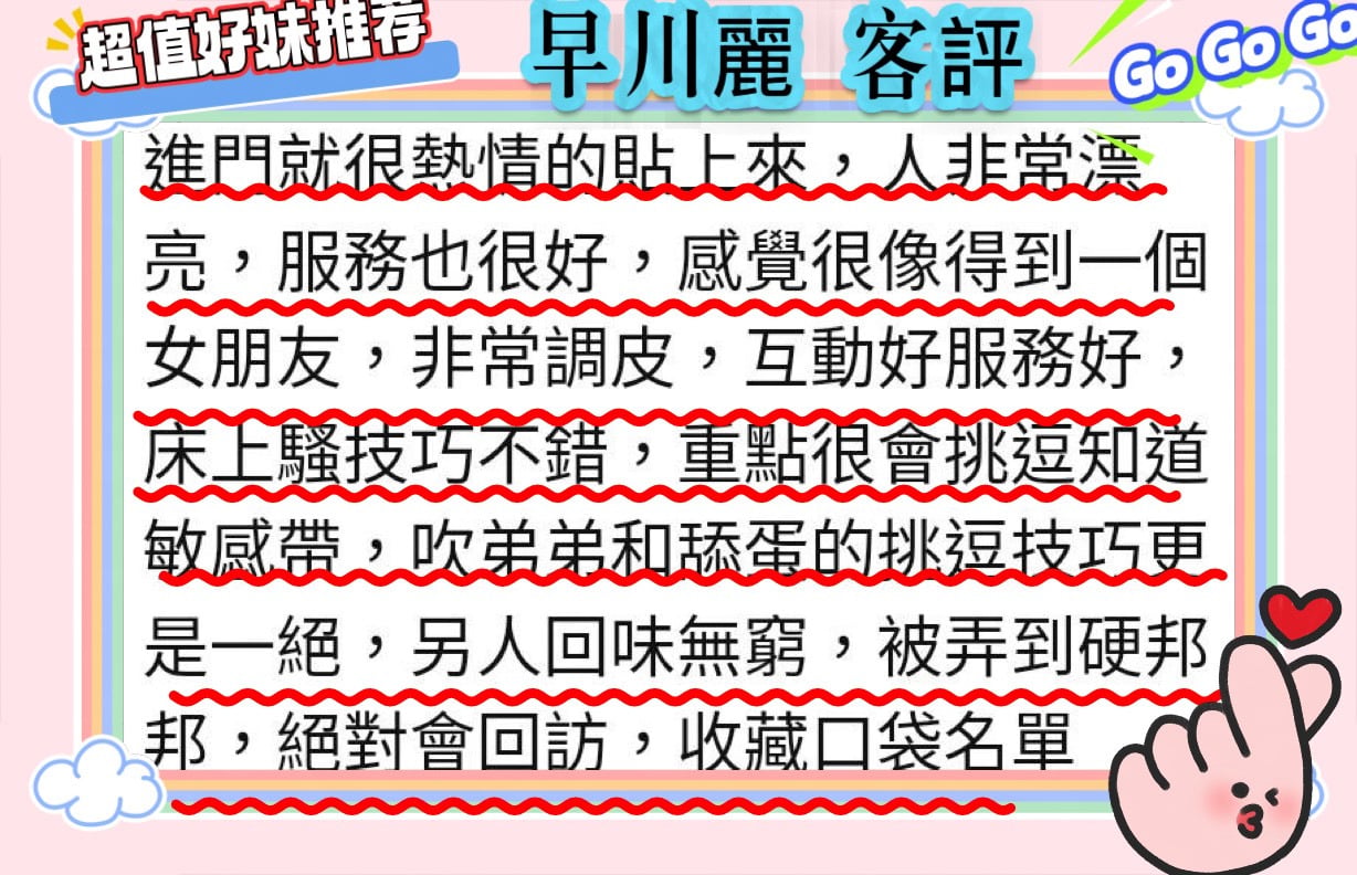 日本桃園早川麗定點圖片