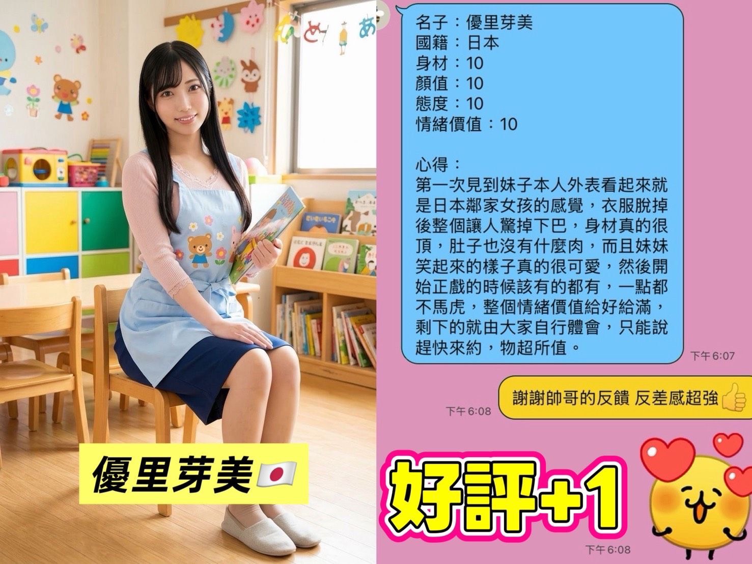日本高雄優里芽美定點圖片