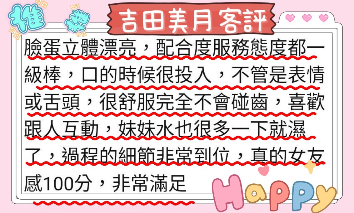 日本高雄吉田美月外約圖片