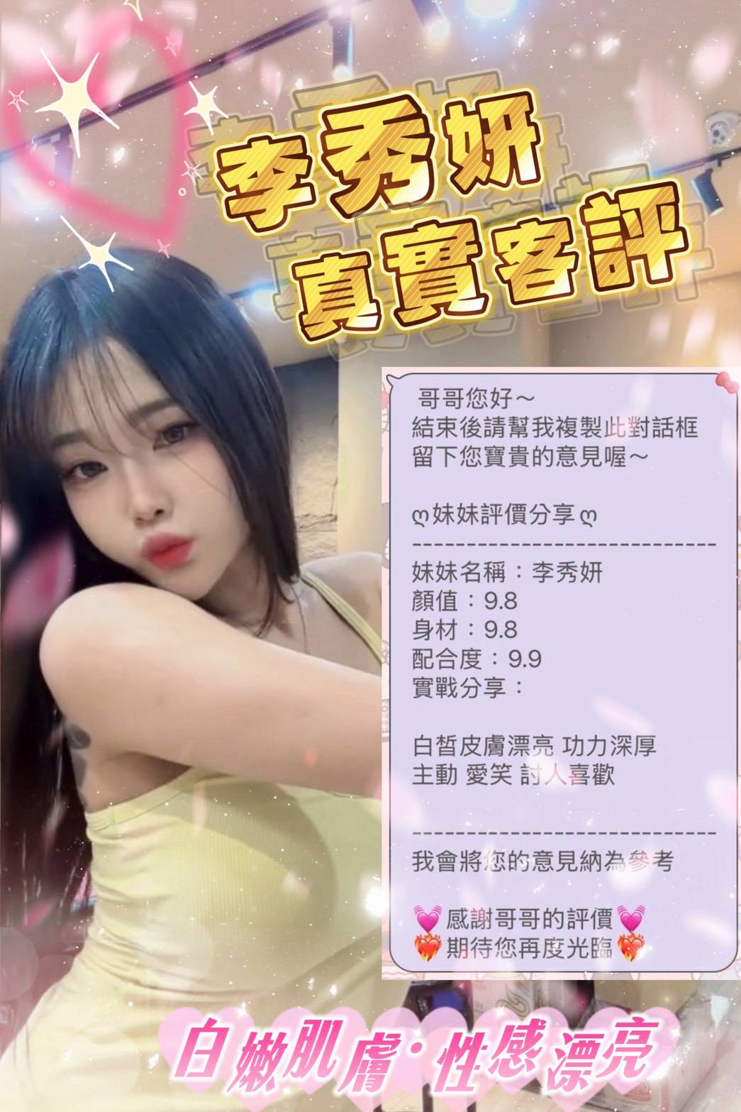 泰國台中李秀妍定點圖片