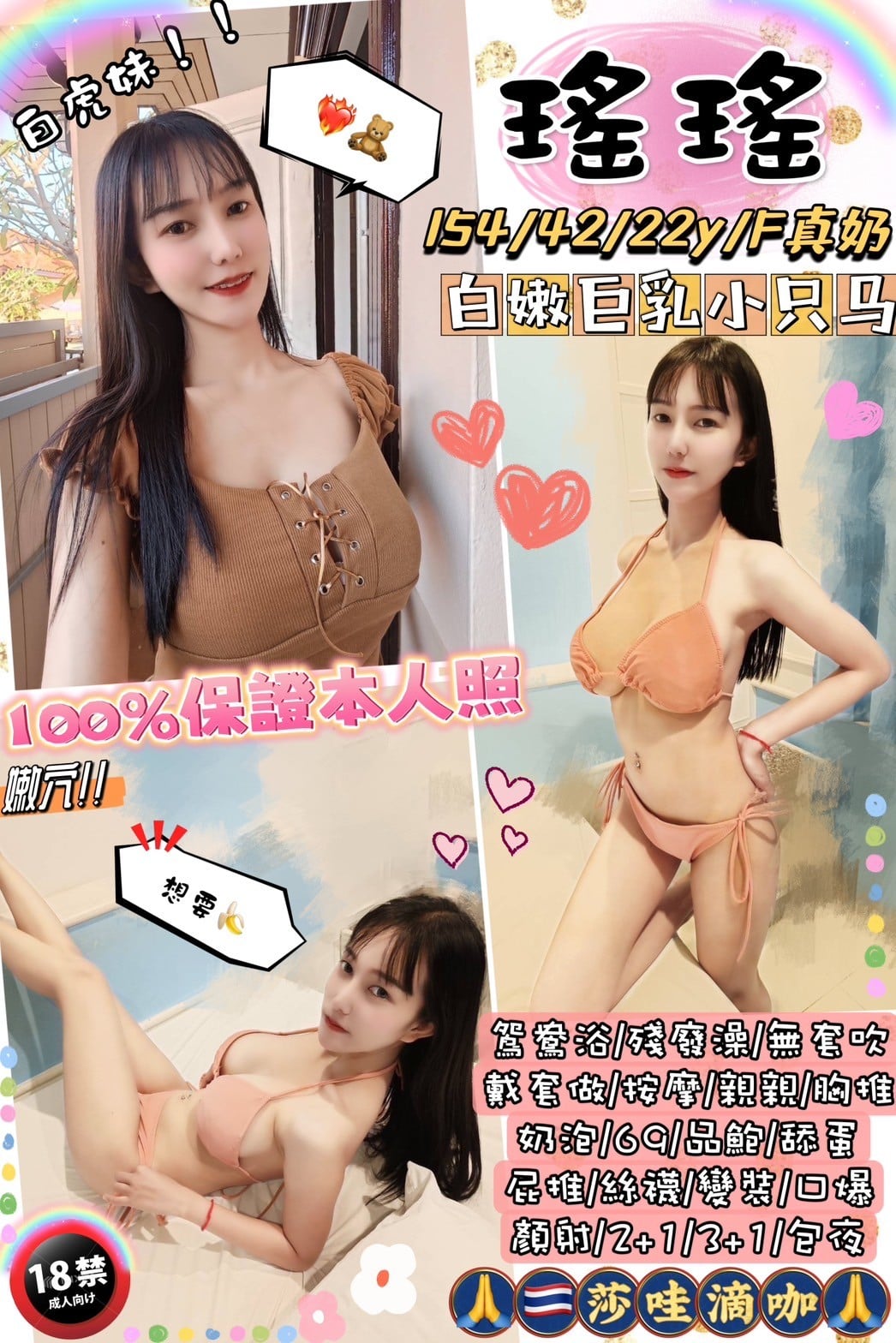 泰國台中瑤瑤定點圖片
