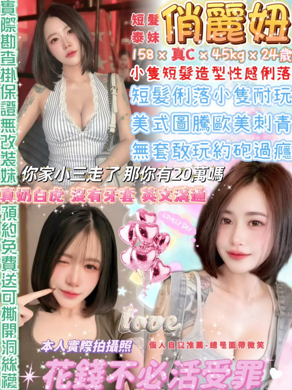 泰國台北俏麗妞定點圖片