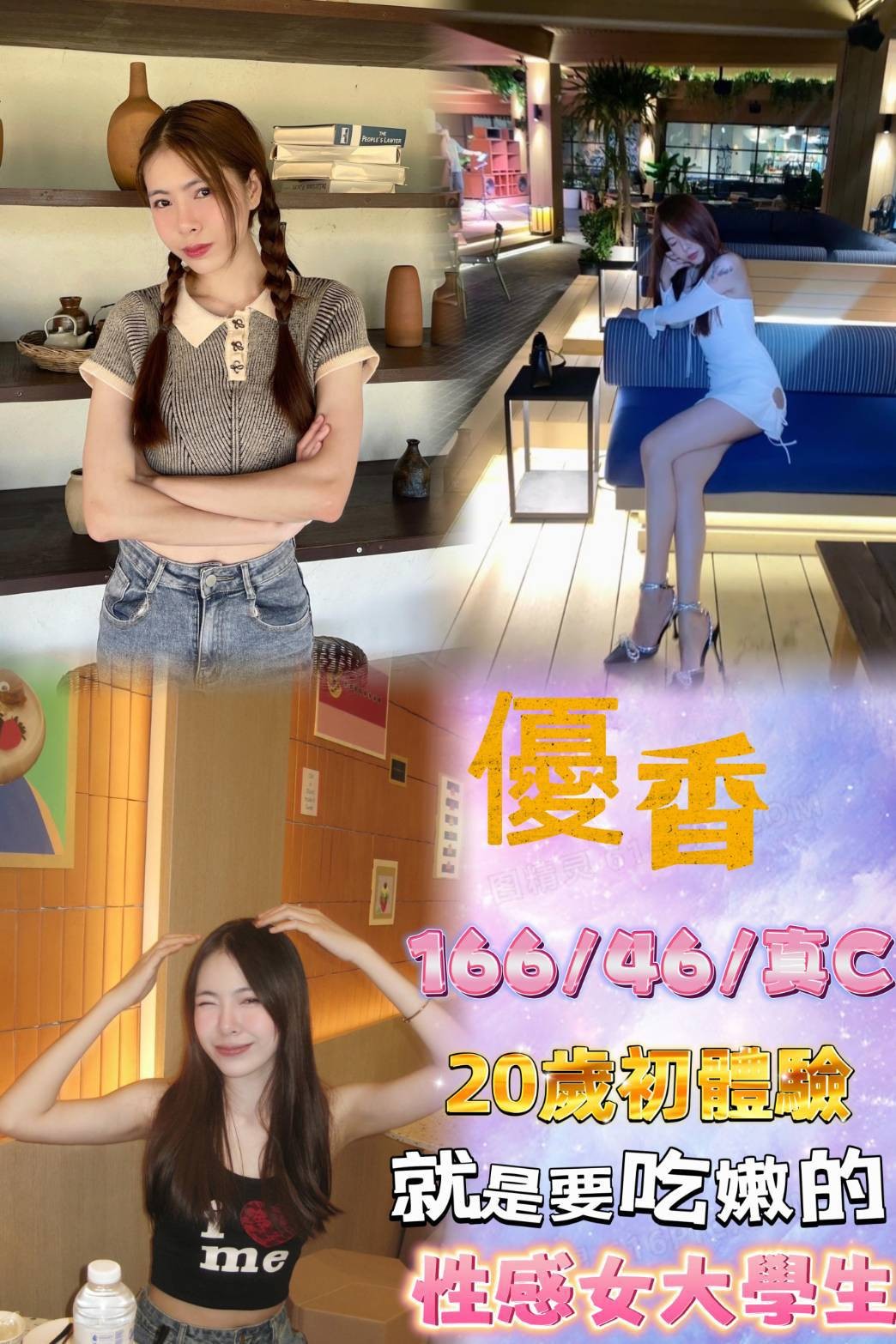 泰國台北優香定點圖片